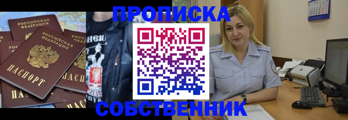 прописка для работы в Тыве