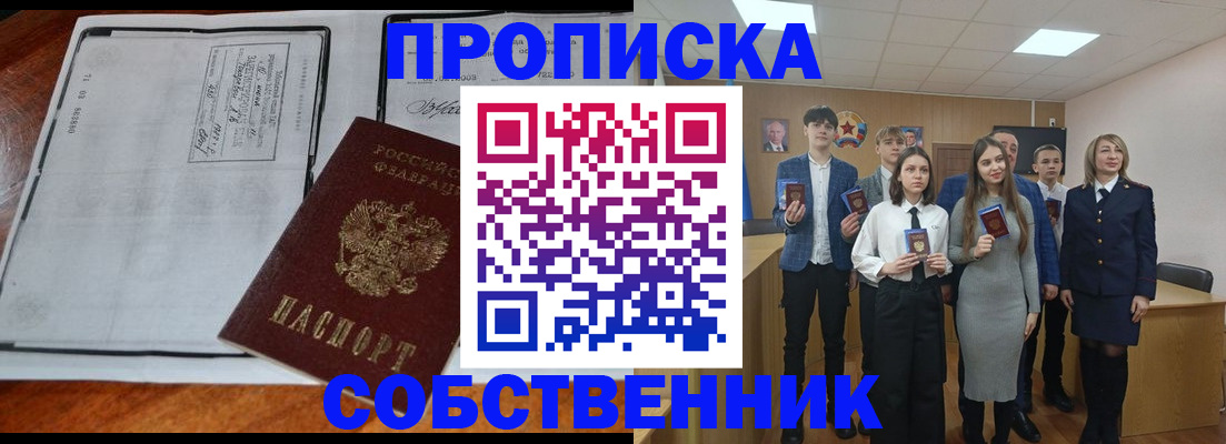 прописка законно в Тыве