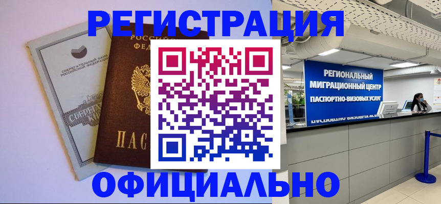 временная регистрация купить в Тыве