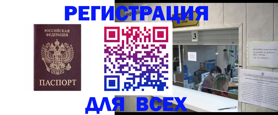 прописка 2025 в Тыве