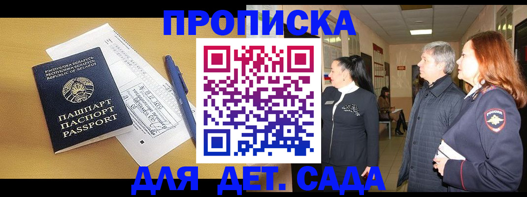 регистрация для дет. сада в Тыве